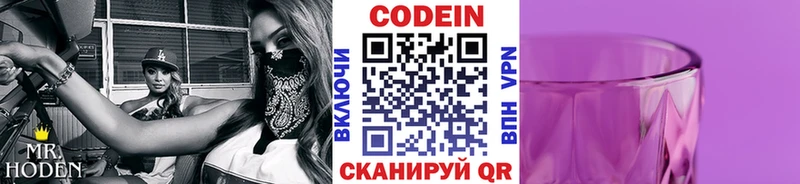ОМГ ОМГ ссылка Поворино Codein напиток Lean (лин) цены наркотик